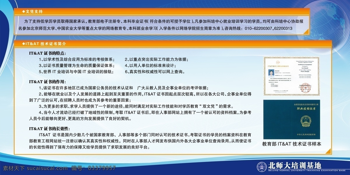 北京 师范 大学 电脑 培训 中心 招生 图板 计算机 广告设计模板 展板模板 源文件库