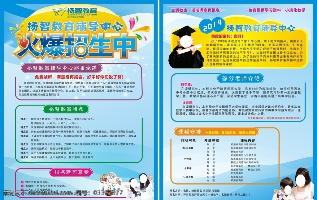 火爆招生 招生 培训中心招生 补习班招生 学习班招生 暑假招生 招生啦 招生广告 招生海报 招生传单 招生简章 dm宣传单