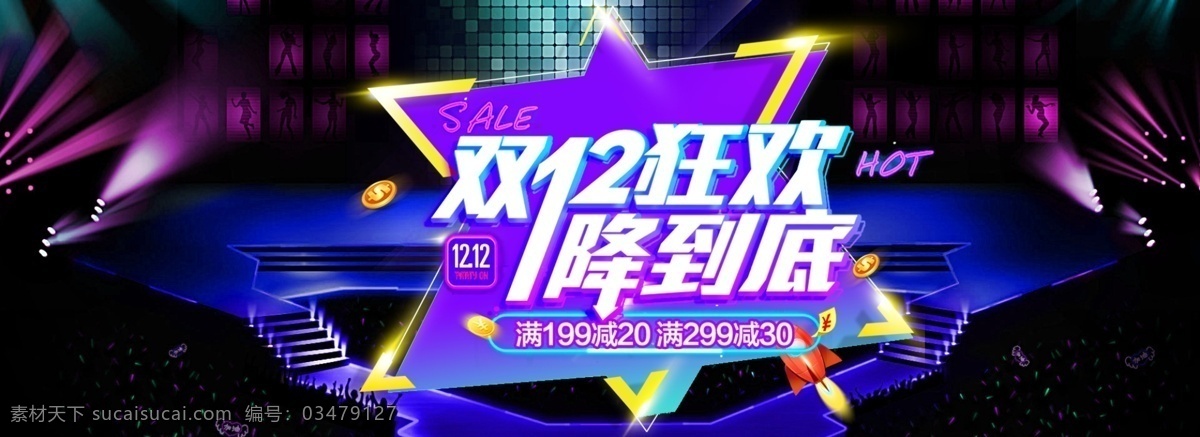 双十 二 狂欢 双十一 手机海报 双十二海报 双十二促销 广告 吊旗 宣传 背景 易拉宝 宣传单 装饰 淘宝 京东双十二 网店 展板 双十光棍 双11 双12 双十二 1111 1212 提前狂欢 购物狂欢节 优惠 打折 疯狂 11大促 光棍节 活动 特惠优惠 降价 团购 提前开抢 预售 双12来啦 火拼双12 双十一双十二 分层