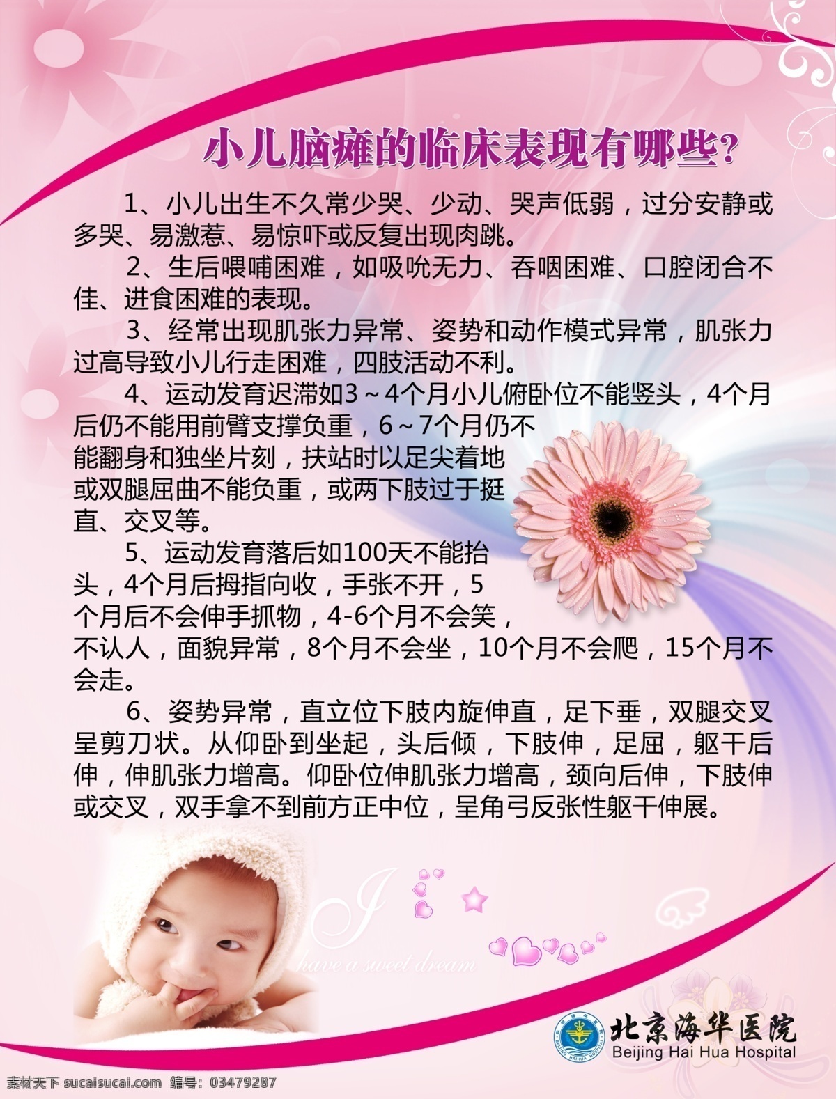 小儿脑瘫 临床表现 粉色背景 可爱宝宝 花朵花纹 心形 线条
