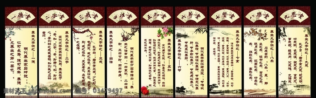 养生堂 九字诀 保健 养生 酒店 苏轼 杜甫 诗歌 展板 山水 花鸟 扇子 屏 水墨 鱼 富贵菊 竹子 七贤堂 分层 源文件
