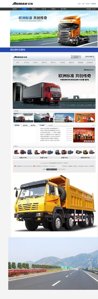 卡车广告 欧曼卡车 泊车 道路 汽车宣传 卡车 中文模版 网页模板 源文件