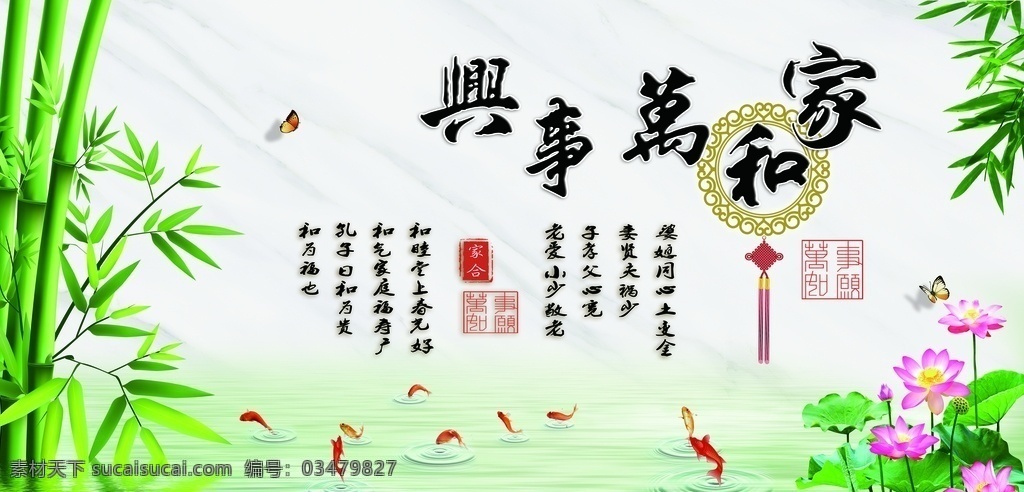 家和万事兴 装饰画 家庭壁纸 家合 万事 psd原图 文化艺术