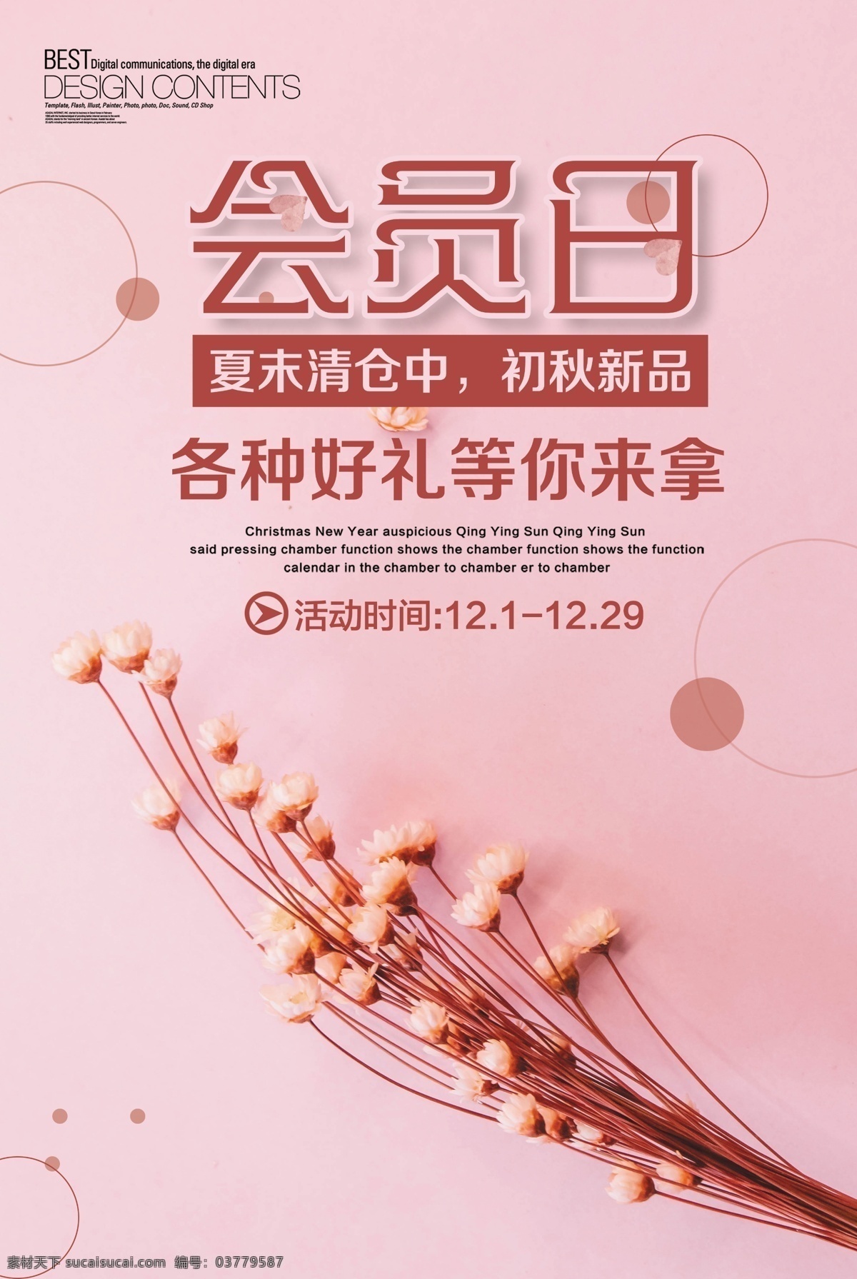 会员 日 秋季 海报 女装 促销海报 秋天 会员日 充值有礼 服装促销 轻文艺 文艺复古 文艺小清新 早秋新品 秋季促销海报 秋天促销 初秋 遇见秋天 你好秋天 秋日 夏末促销 初秋新品