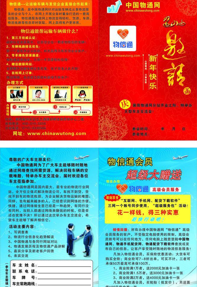 邀请函 红色 蓝色 请帖招贴 庆开业 新年快乐 邀请卡 源文件 中国物流通 矢量 psd源文件