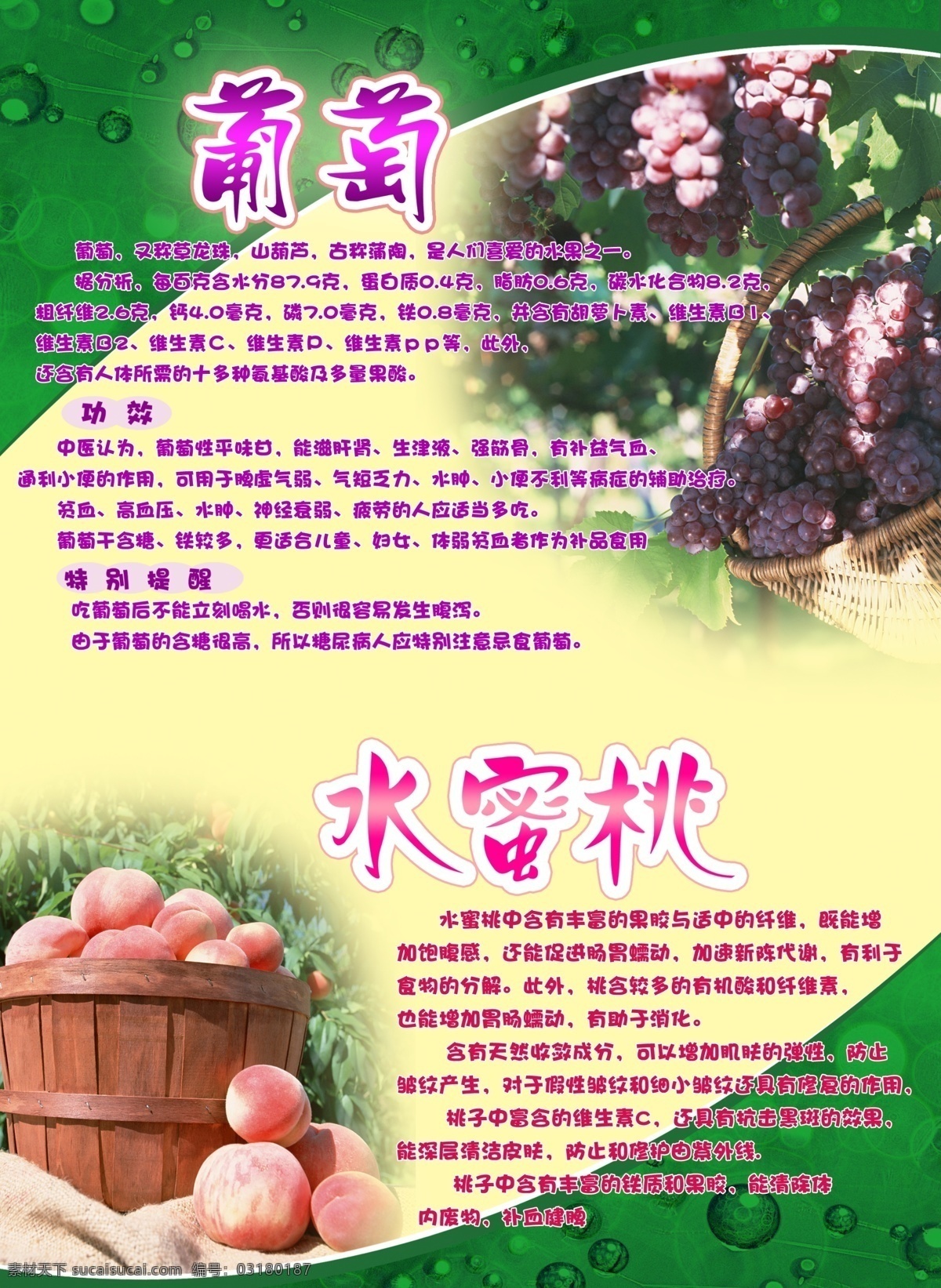 分层 绿色 葡萄 水果 水蜜桃 源文件 水果素材下载 水果模板下载 葡萄的好处 水蜜桃的好处 psd源文件 餐饮素材