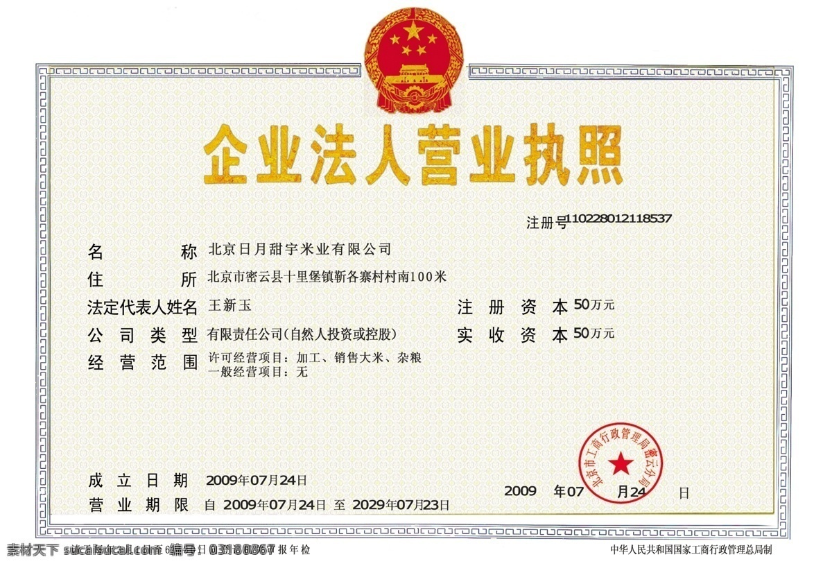 营业执照 模板下载 企业 法人 dm宣传单 广告设计模板 源文件 分层