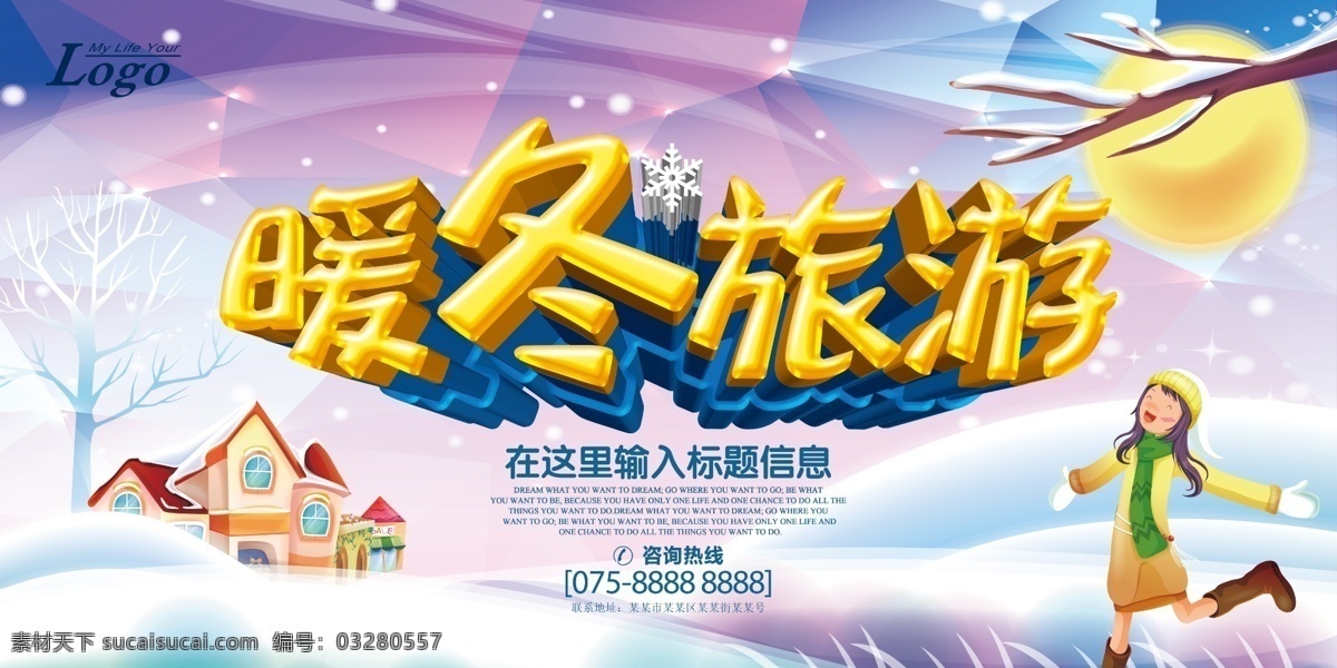 暖冬旅游 冬季旅游海报 冬季旅游 冬天旅游 冬季 旅游 旅游海报 旅游宣传单 旅游传单 冰雪 冰雪度假 冰雪旅游 冬季冰雪游 旅游微信 冬季旅游线路 冬季旅游广告 冬季旅游特惠 特价旅游 冬游记 冬季滑雪 滑雪 海报 冬季游 旅行社 旅行 冰雕 哈尔滨 东北旅游 雪乡 冬季旅游活动 旅游团 暖冬游