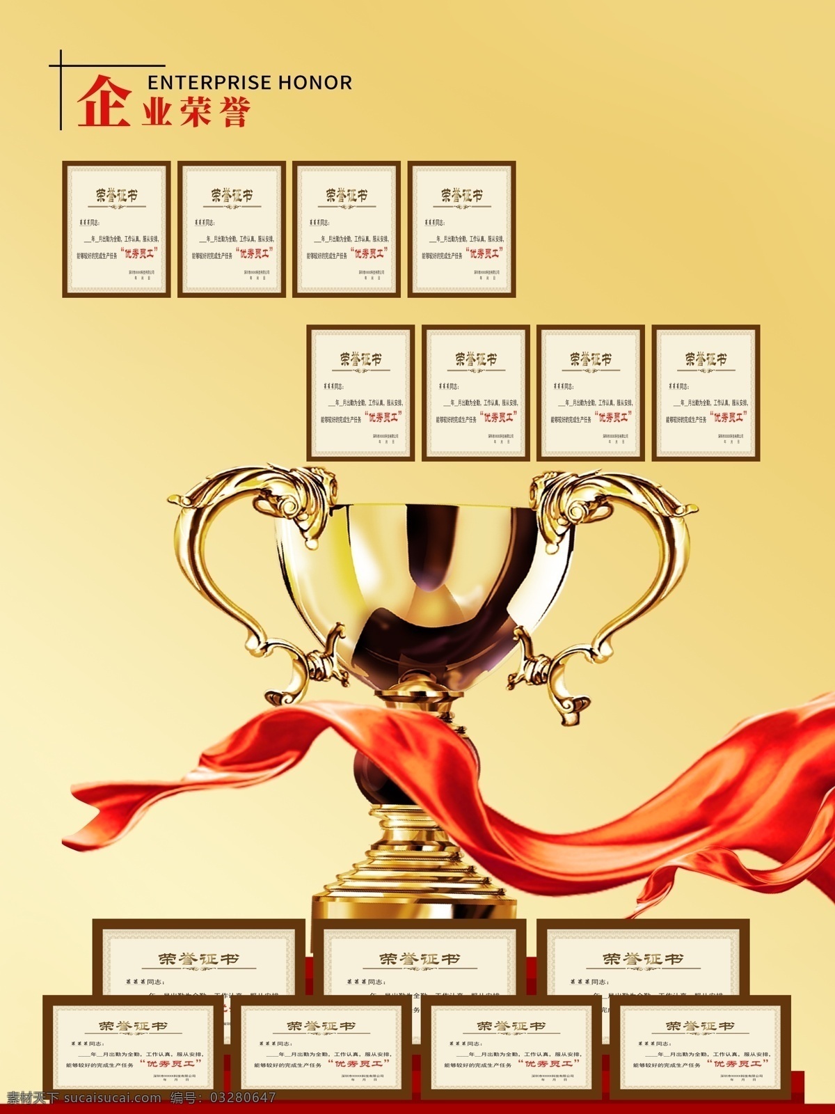 企业荣誉 企业内页 企业文化 奖杯 证书 企业画册 广告素材