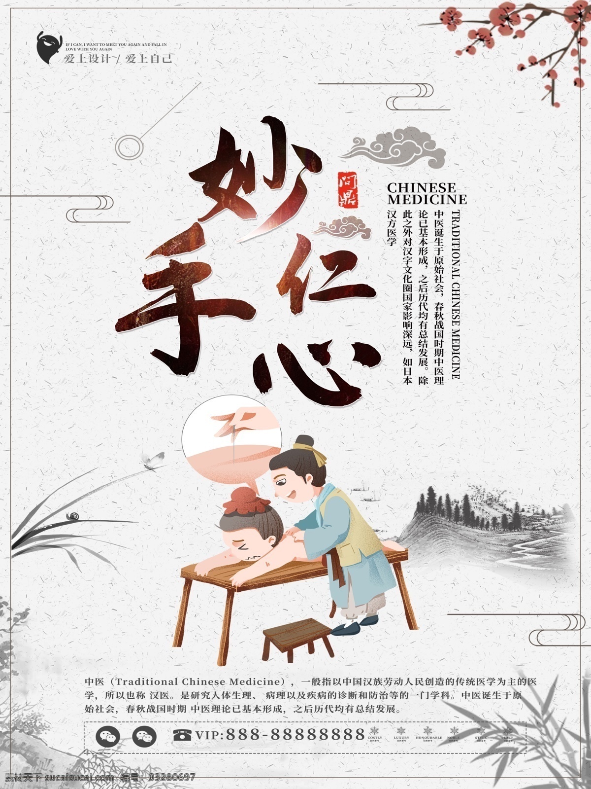 妙手仁心 医院文化 医院挂图 医院海报 养老院 医院护士 医院医生 医院标语 医院文化挂图 医院文化形象 医院文化标语 医院文化宣传 医院广告 医院画册 卫生服务站 医院制度 医院口号 医院理念 医院舒心病房 医院宣传栏 医疗制度 医疗设施 医院素材 医疗标语 医院展板 医院设计 中国风 医院 社区医院