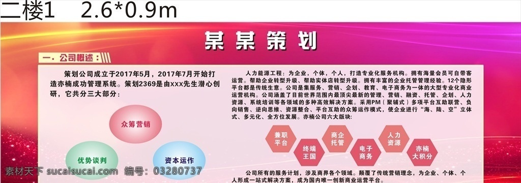 公司简介 公司文化 公司发展 公司海报 简介海报 文化海报 公司历程 公司展板 文化展板 简介展板 公司 简介 展板 海报