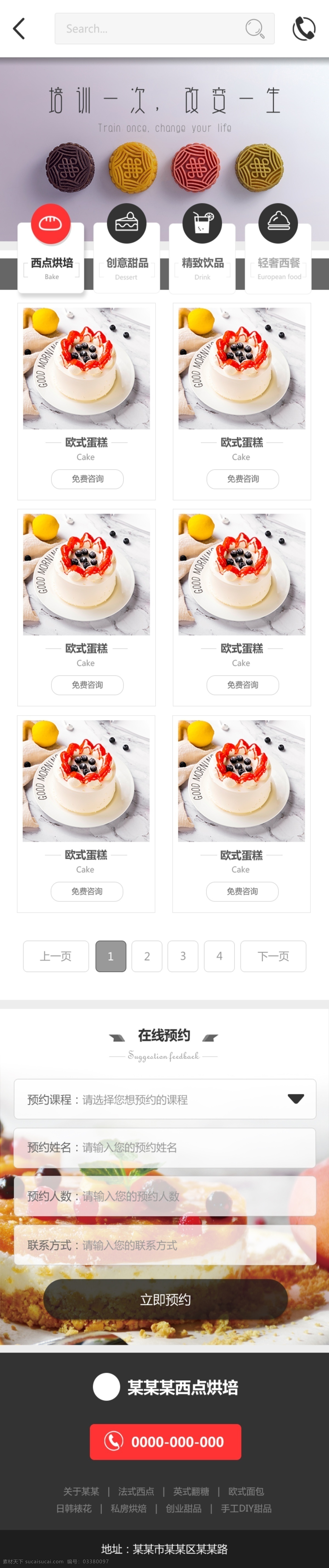 app 搜索 排列 单 页面 蛋糕 西点 欧美 排版 app界面 列表