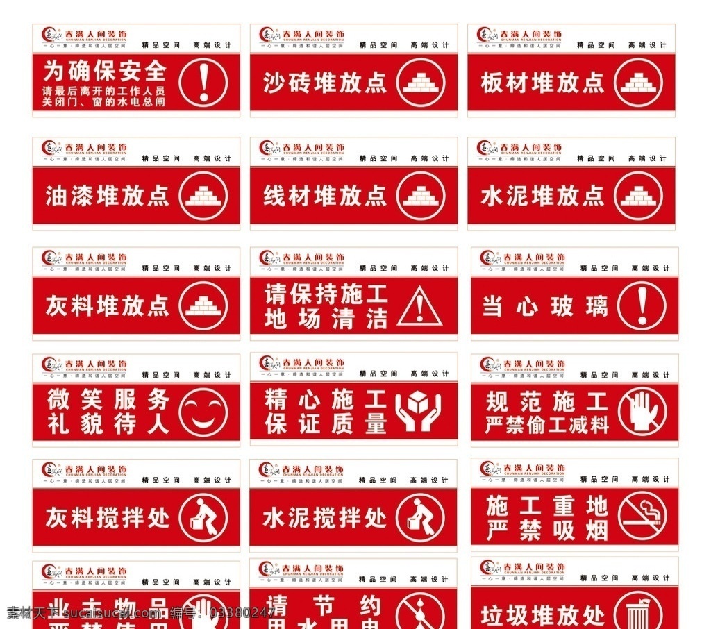 工地施工牌 广东 春满 人间 装饰 标志 施工牌 警示牌 建筑施工牌 春满人间 工地牌 公共标识标志 标识标志图标 矢量