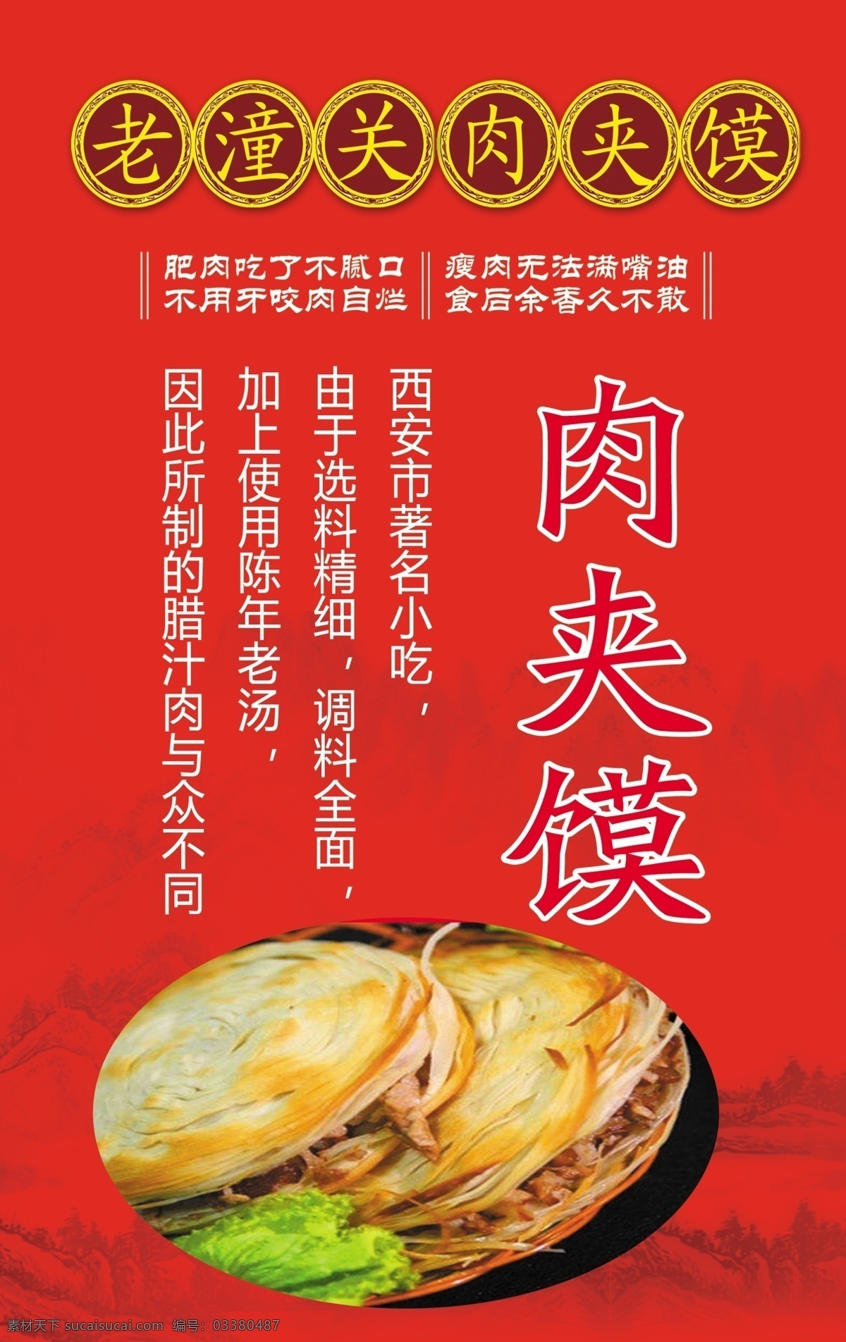 肉夹馍 老潼关 菜品 菜谱 菜单 小木木壹 木木 名羊御品 菜价 开业 宣传 海报 传单 羊肉串 烤串 烤肠