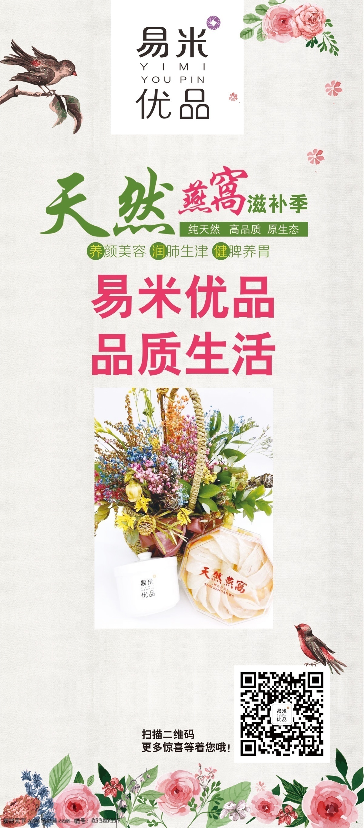 燕窝 展架 易拉宝 燕窝展架 燕窝易拉宝 小 清新 海报 白色