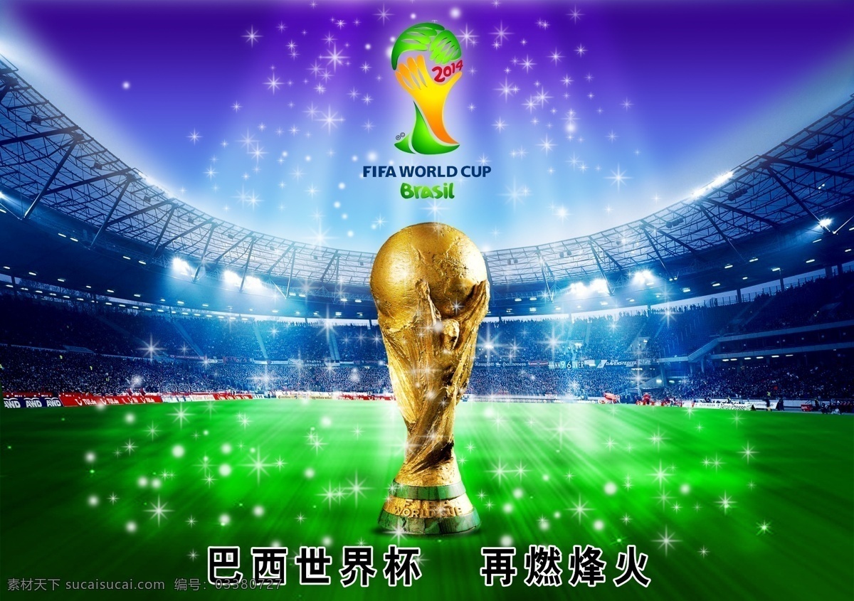 世界杯海报 金杯 球场 体育素 足球场 运动