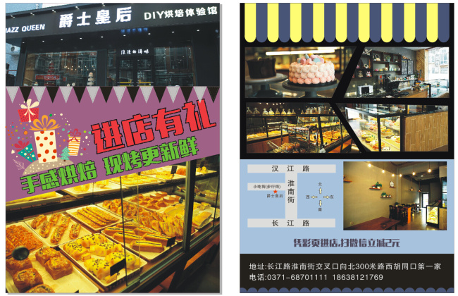 蛋糕房彩页 蛋糕 烘焙 手工 面包 奶茶 体验店 爵士皇后 路标 位置图 俄罗期大面包 扁平化 卡通 幼稚 时尚 高档 下午茶 黑色