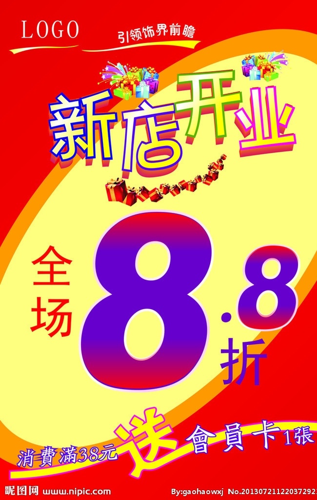 新店开业 88折 大礼包 背景 展板 写真 矢量