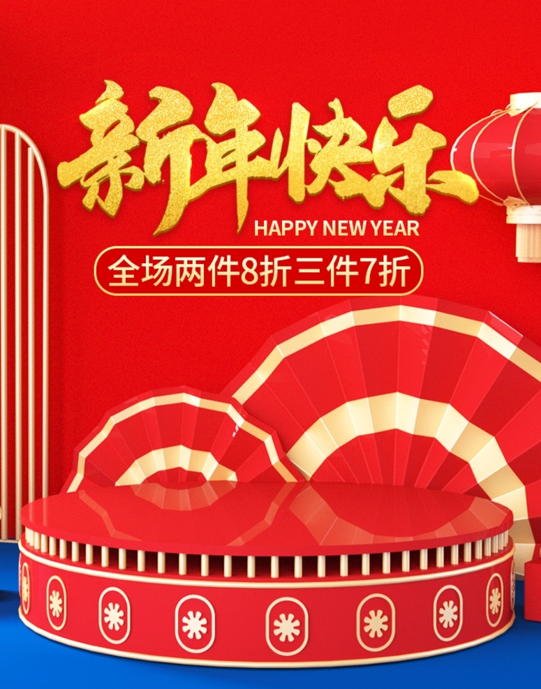 元旦海报 元旦素材 元旦背景图片 元旦背景 新年元旦 元旦快乐 元旦促销 元旦活动 喜迎元旦 元旦贺卡 元旦联欢晚会 分层