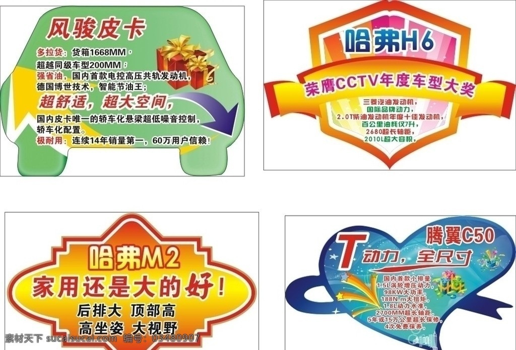 车贴 车盖贴 潮流车贴 心形车贴 造形车贴 车形车贴 形状车贴 矢量