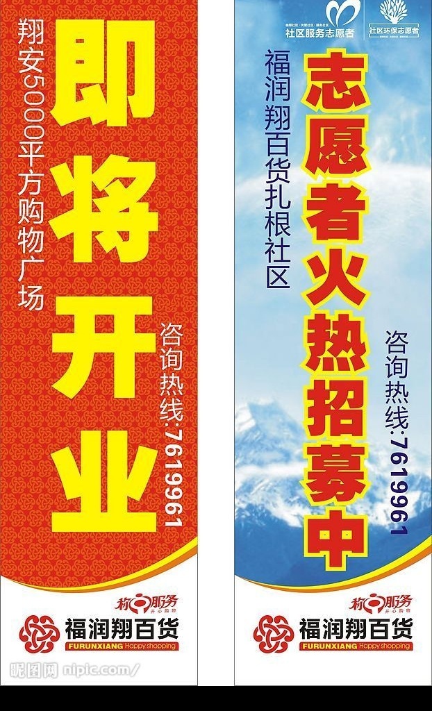 罗马旗 开业 旗子 志愿者 称心 服务 热线 矢量图库