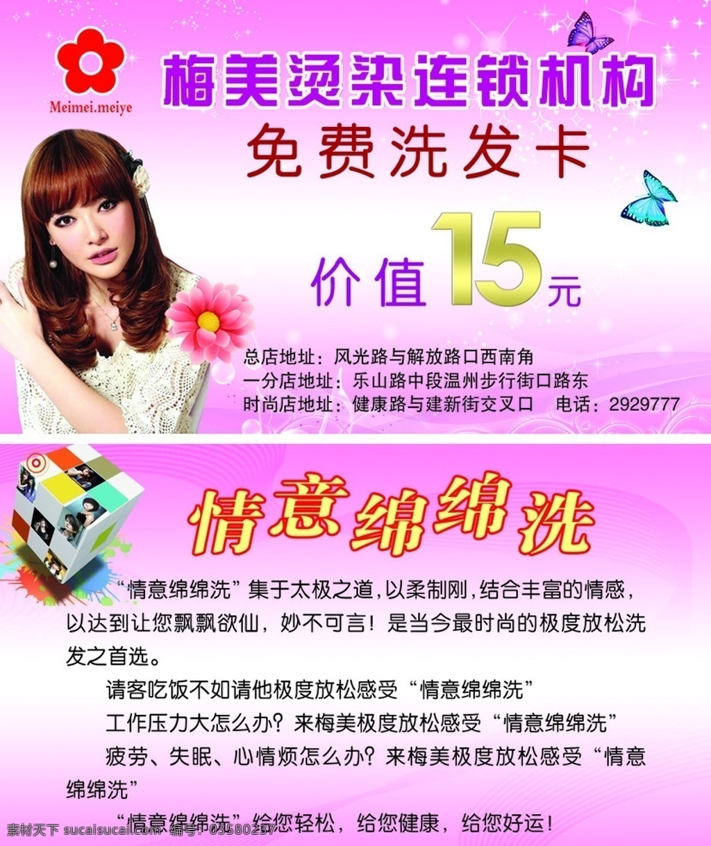 美发洗发卡 洗发卡 美发 花朵 发型 粉色渐变 分层 源文件