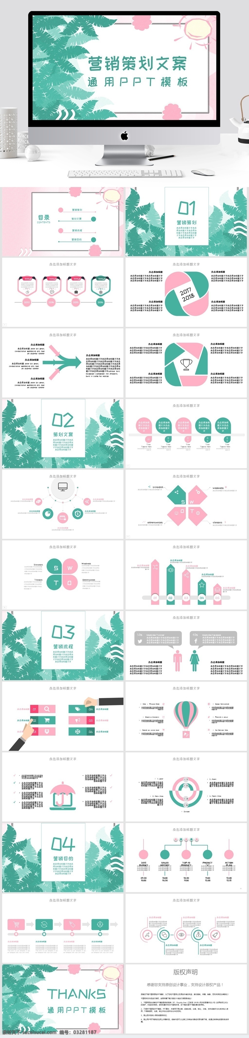 简约 营销策划 文案 通用 模板 ppt模板 营销会ppt 商务合作 策划ppt 工作 汇报 通用ppt 报告ppt