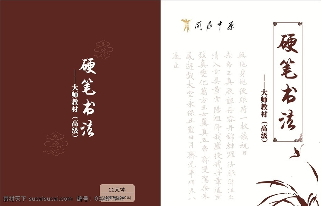 硬笔书法 练习册 中国风 古风 兰草 草书 画册设计