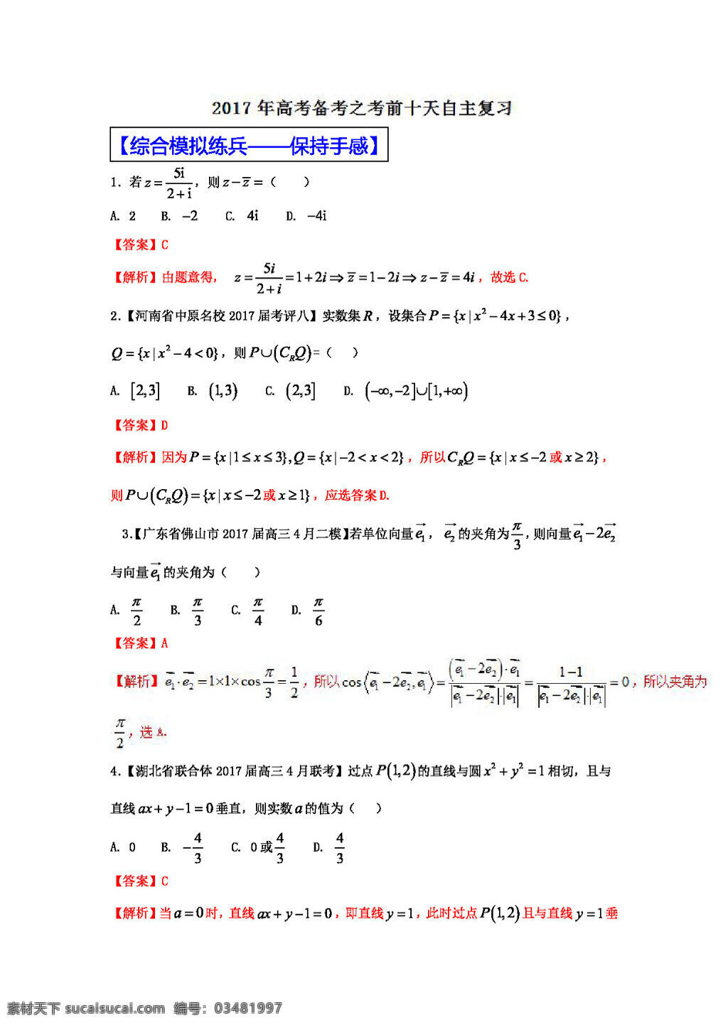 数学 人教 版 2017 年 高考 文 自由 复习 步步高 系列 天 热身 练笔 篇 高考专区 人教版 试卷