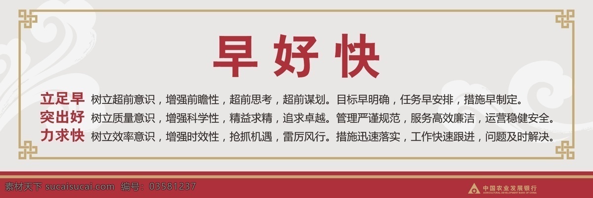 边框花纹 金融 企业文化 祥云 银行 早 好 快 矢量 模板下载 早好快 中国农业发展银行 农业发展银行 标志 口号 农发行 bank 放贷