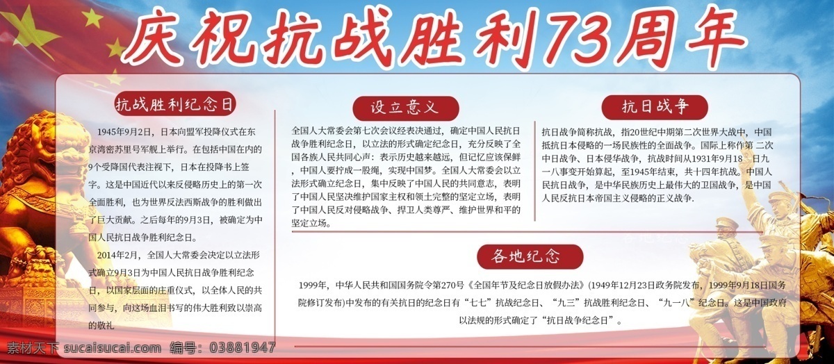 红色 党建 庆祝 抗战 胜利 周年 宣传 展板