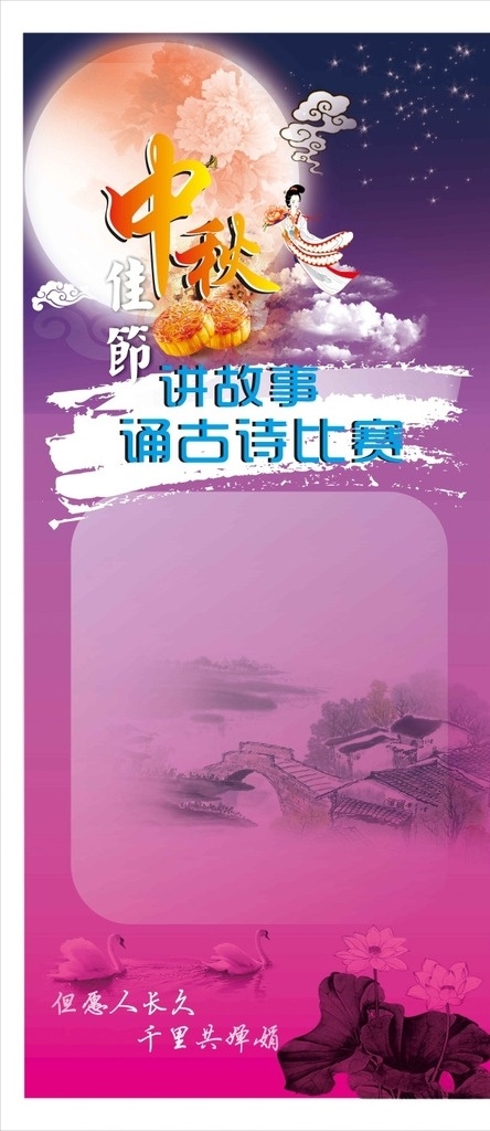 中秋展架 展架 八月十五展架 中秋节背景 中秋节海报 中秋节素材 中秋节展架 中秋节 八月十五节 中秋月饼 中秋 中秋节图片 红色背景展架 红色展架 喜庆展架 中秋节图 中秋节宣传单 中秋宣传单 嫦娥奔月 嫦娥 月亮 中秋月亮