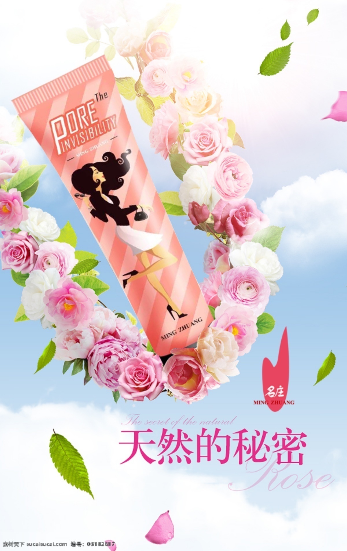 名 庄 毛孔 隐形 霜 海报 毛孔隐形霜 天然的秘密 清新 微商城 微信 详情 白色