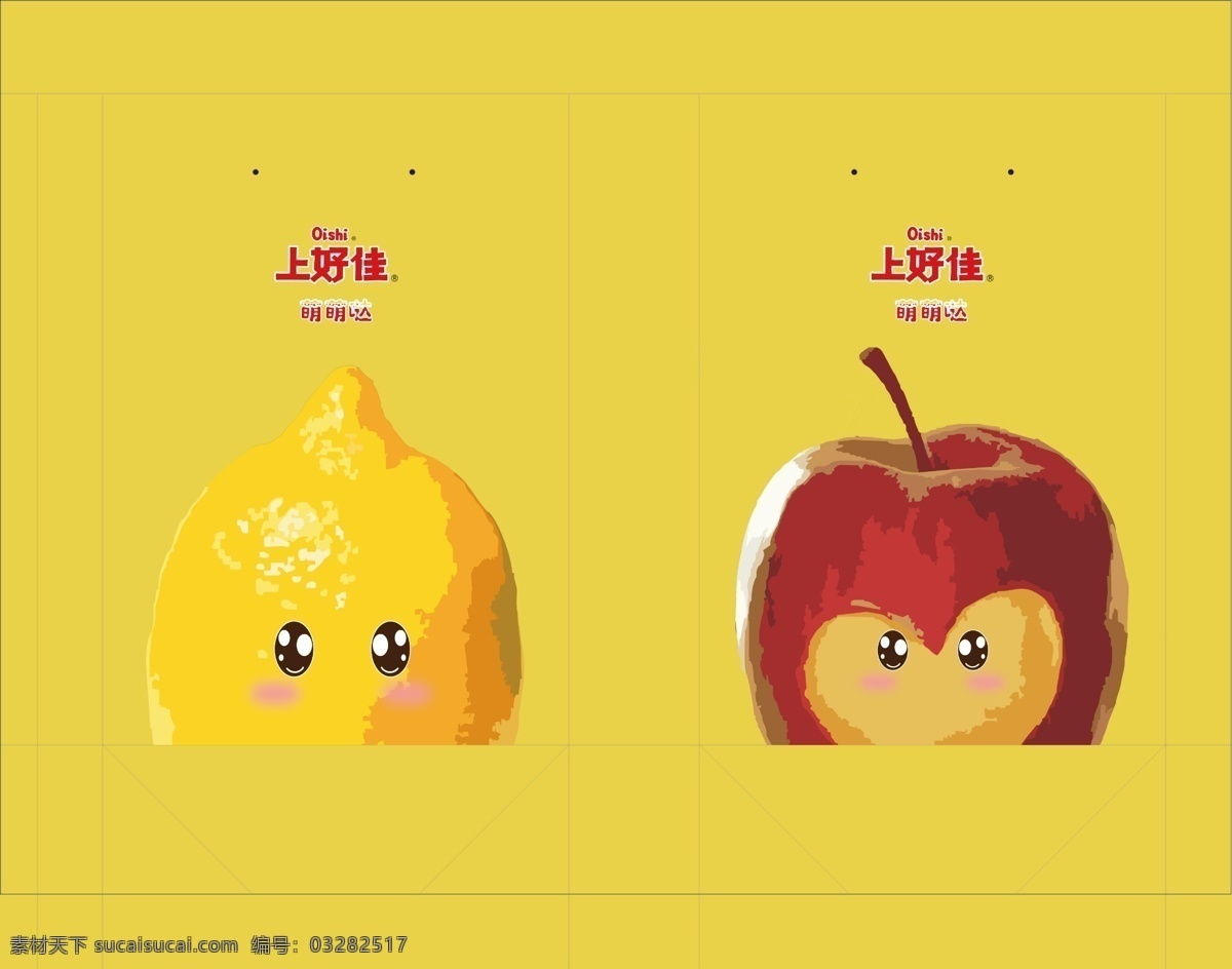 柠檬 苹果 手提袋 水果包装设计 水果 味 糖果 黄色包装