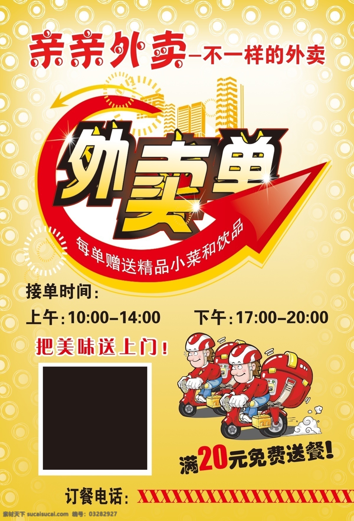 亲亲外卖2 外卖 免费 送餐 黄色