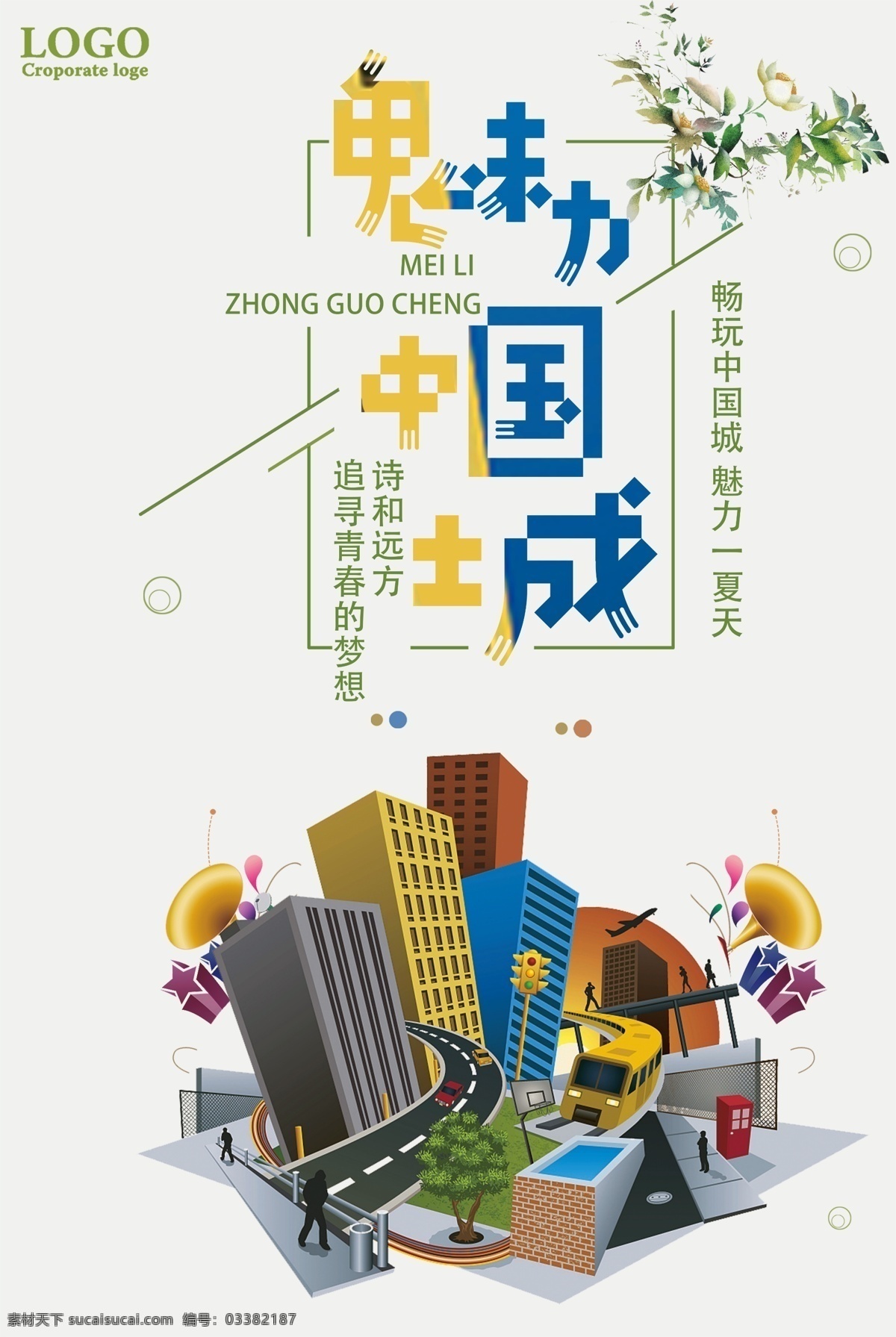 魅力 中国 城 宣传海报 旅游 旅游海报 旅游宣传海报 旅游广告 旅游宣传广告 中国城 中国城海报 中国城旅游 海报 宣传 广告 魅力中国城 中国魅力