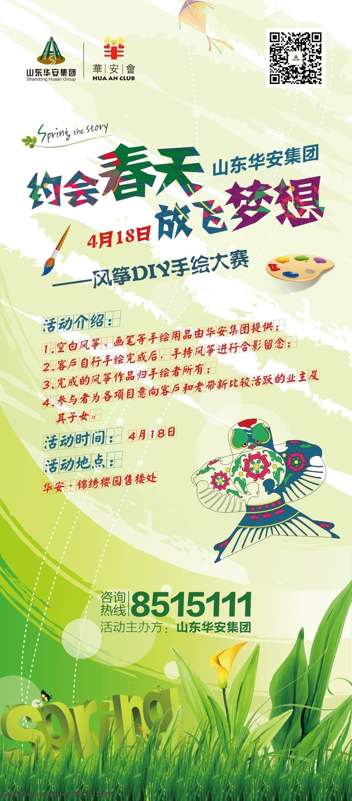 约会春天 放飞梦想 春天 梦想 风筝 展架 x展架 活动 放风筝 绿色春天 风筝diy 白色