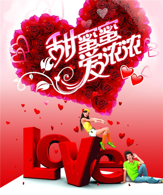 love 立体 字 爱情 广告设计模板 婚庆 婚庆广告 玫瑰 相亲 广告 模板下载 源文件 其他海报设计