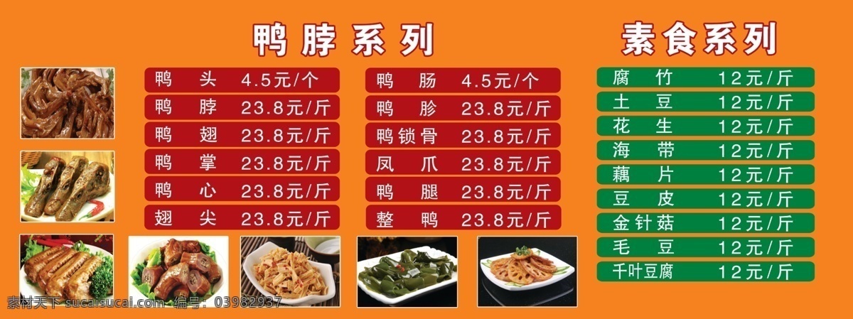 鸭脖价格表 素食价格表 凉菜 鸡爪 价格表 鸭脖 鸭翅 鸭心 生活百科 餐饮美食