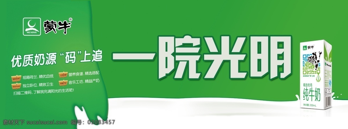 分层 蒙牛logo 牛奶盒 源文件 蒙 牛店 招 画面 模板下载 蒙牛店招画面 蒙牛店招 牛奶流动 蒙牛马上追