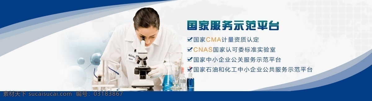 淘宝 海报 生化 科技 研究 白色
