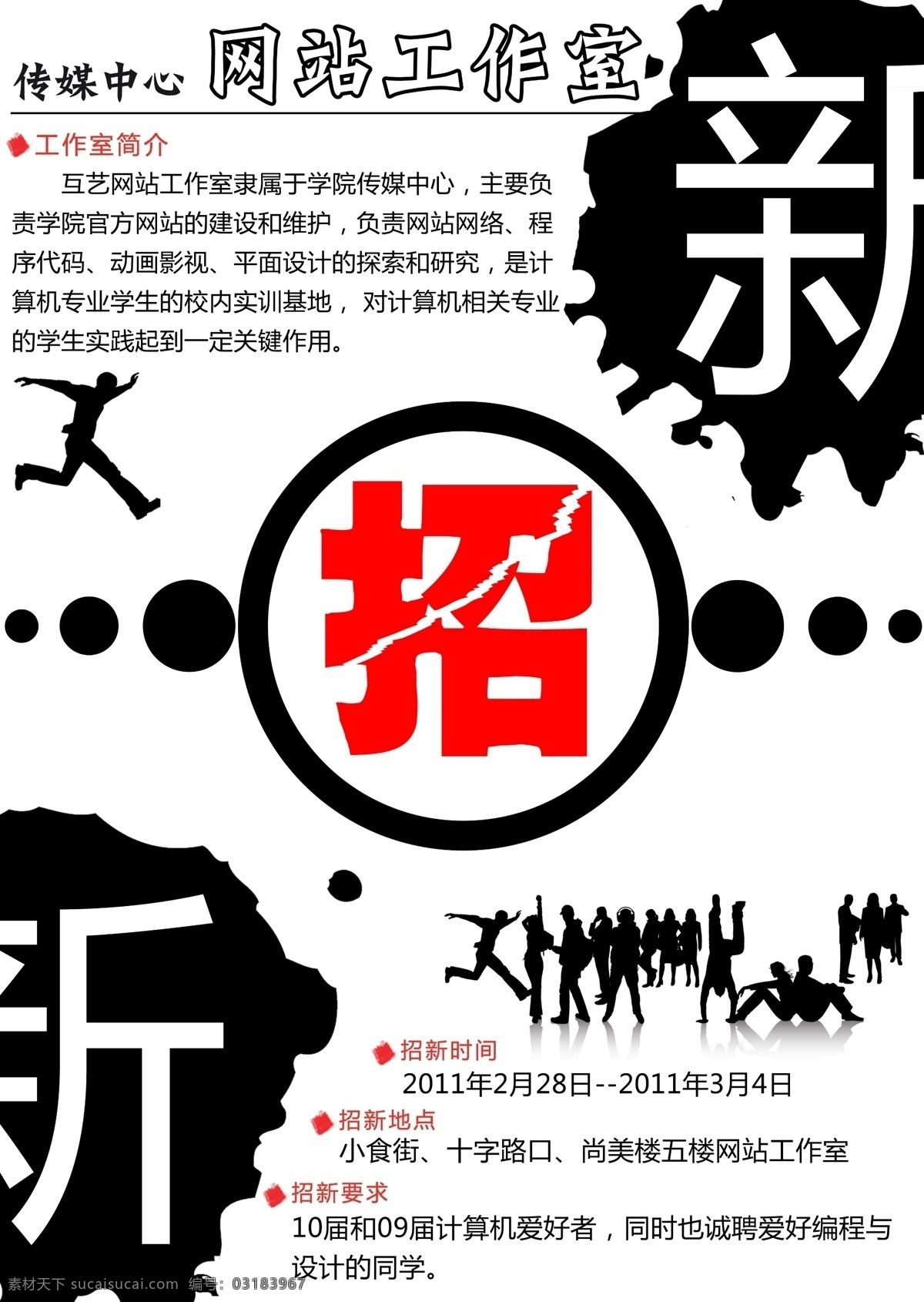 工作室 广告设计模板 计算机 源文件 展板 招新 招新海报 招 新 海报 模板下载 其他海报设计