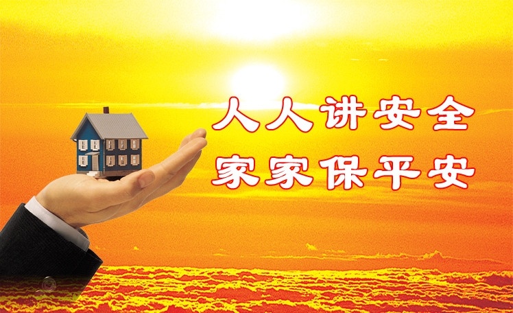 安全标语 保险 安全 责任 手 房子 标语展板 展板模板 广告设计模板 源文件