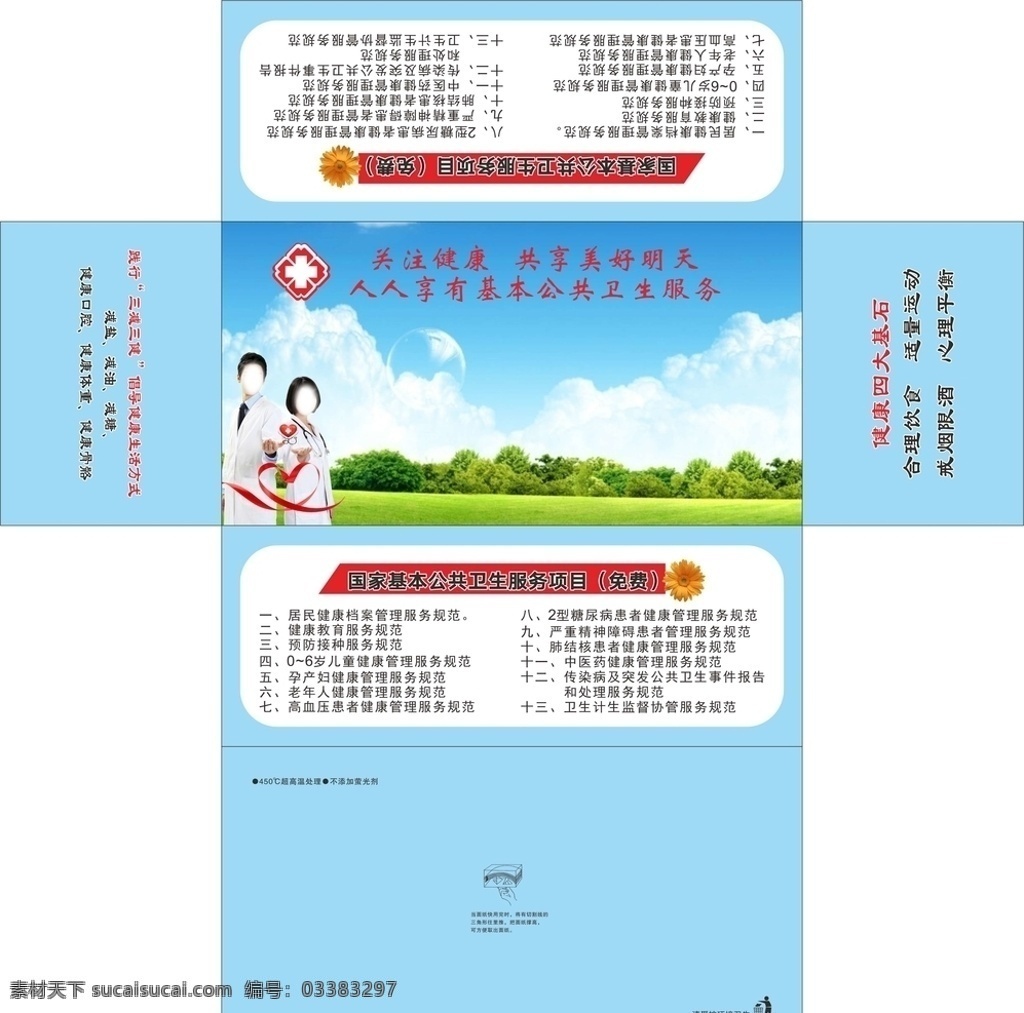 中心 卫生院 广告 抽 纸盒 平面图 中心卫生院 广告抽纸盒 抽纸盒平面图 抽纸盒设计 纸巾盒设计 蓝天白云 草地 三减三健 公共卫生项目 包装设计