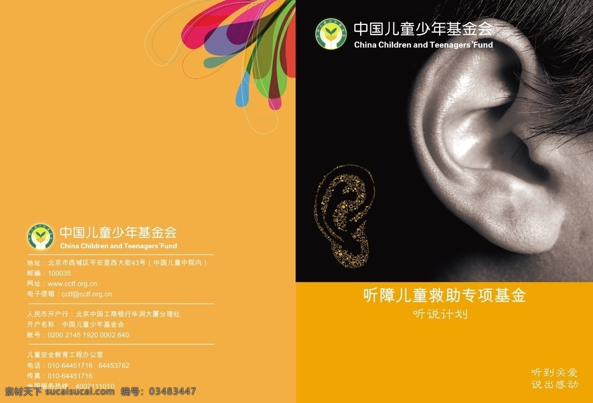 听 障 儿童 救助 专项 基金 封面 目录 听障儿童 专项基金 视听障碍 画册 其他画册整套