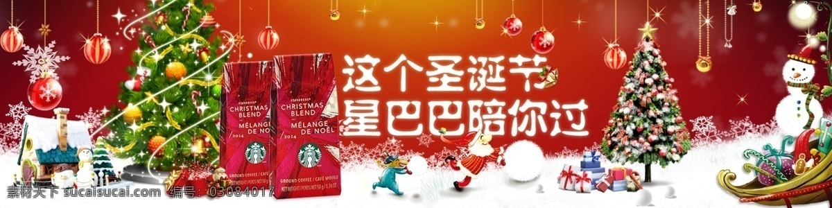 圣诞节 红色 咖啡 圣诞海报 圣诞树 淘宝 淘宝海报 星巴克 海报 原创设计 原创淘宝设计
