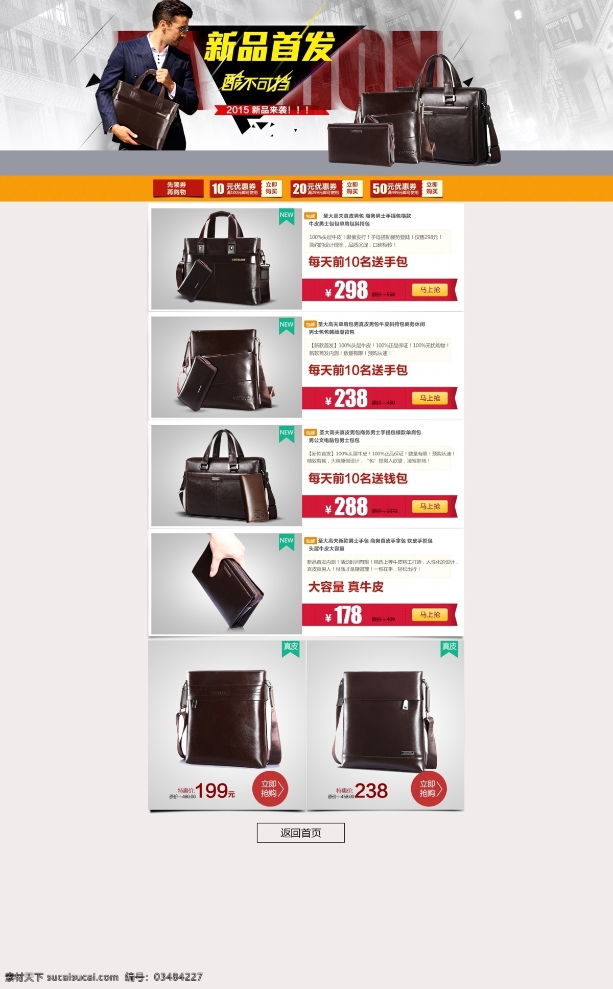 男包 新品 首发 页面 促销 白色