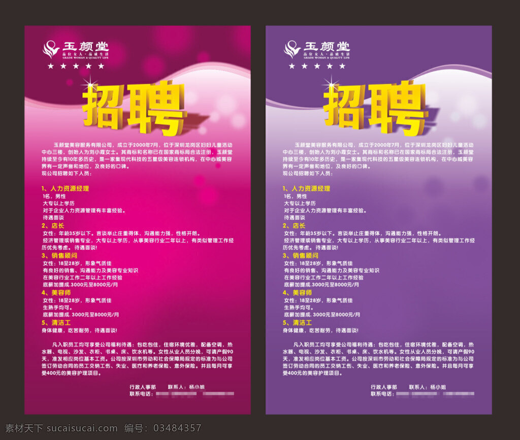 招兵买马海报 公司招聘 企业招聘 招聘广告 招聘海报 招聘模板 招聘宣传 招聘展架 诚聘精英 cdr素材 创意海报 招兵买马 黑色