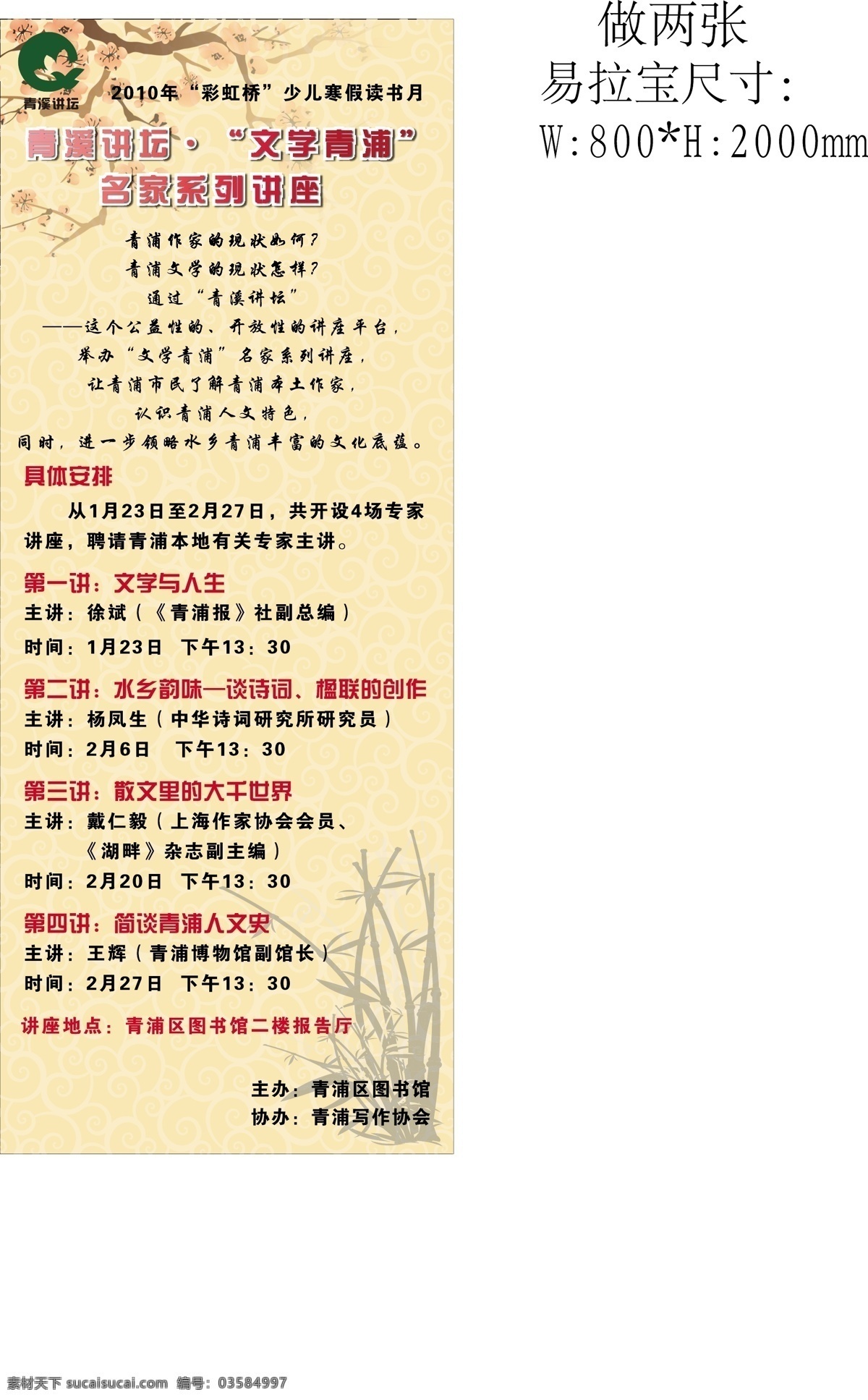 文学讲座系列 讲座预告 墨竹 梅花 复古底纹 矢量