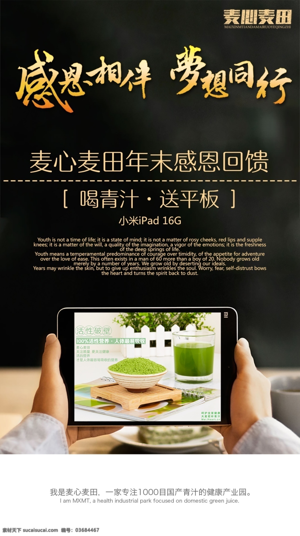 微商海报 送手机 送平板 感恩海报 促销海报 高端大气 青汁 小米pad2